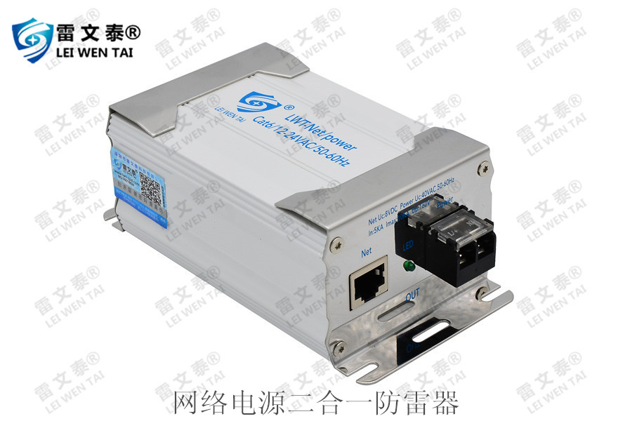 网络二合一防雷器